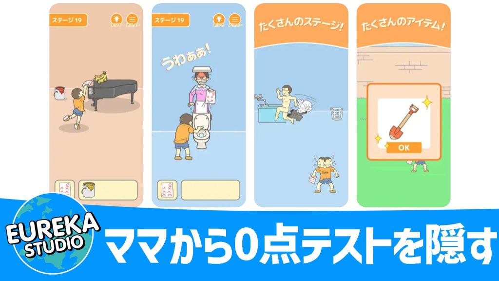 ママから0点テストを隠す！