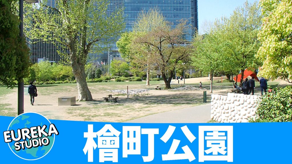 檜町公園