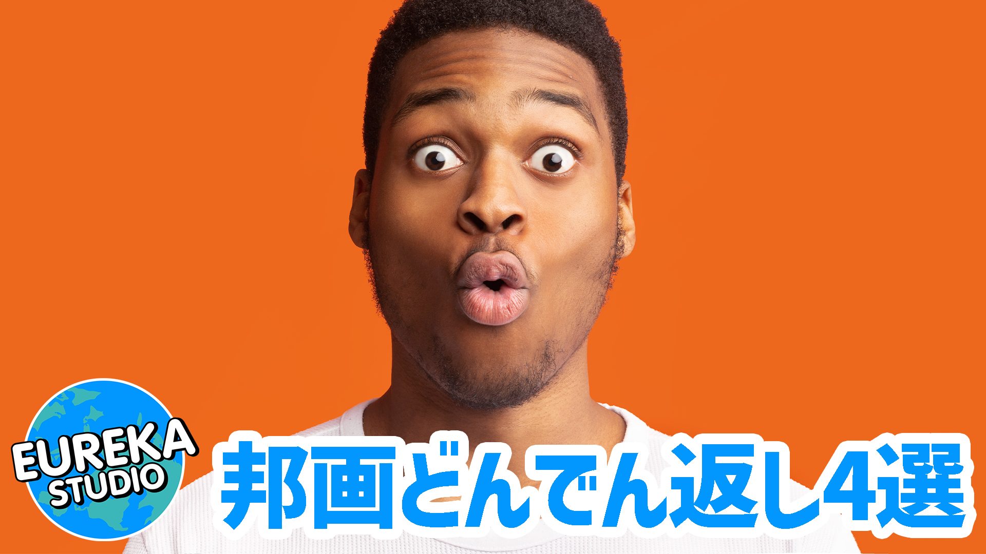 【邦画どんでん返し4選】観終わったら絶対語りたくなる！　 衝撃のラストが待つ傑作選（ネタバレなし）🤯🎬