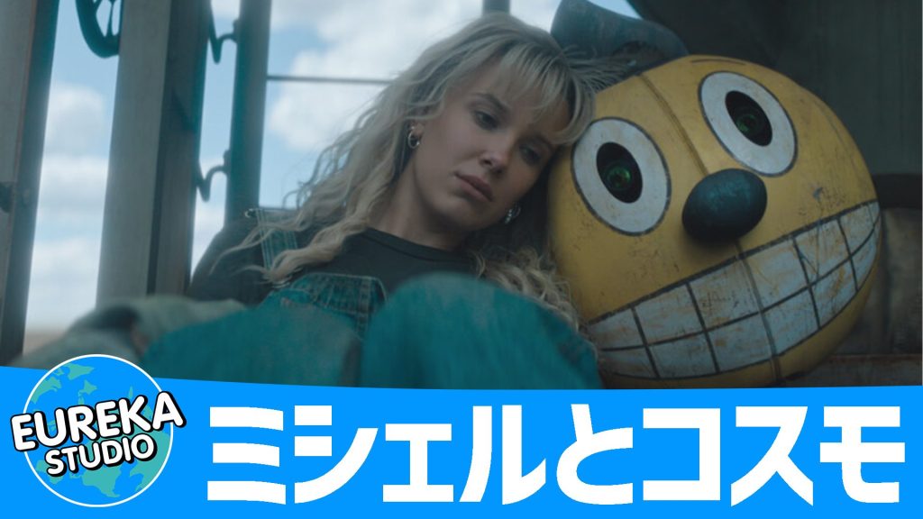 エレクトリック・ステート