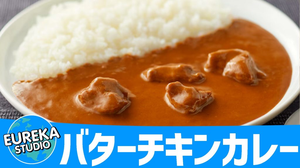 【無印良品】『素材を生かしたカレー バターチキン』