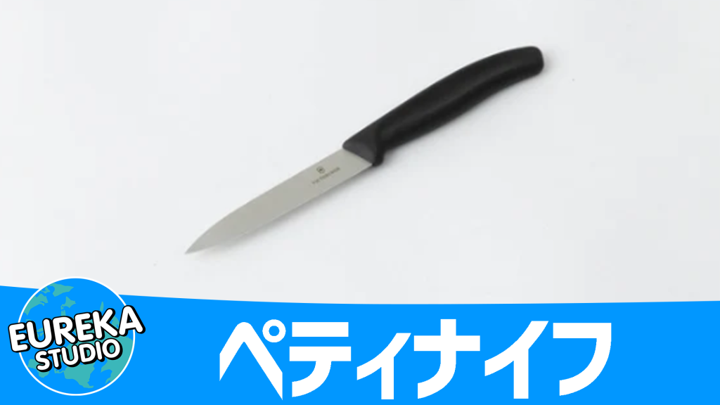 【VICTORINOX（ビクトリノックス）】『スイスクラシック ペティナイフ』～小さな巨人！ 　繊細な作業はコイツにお任せ！🍎🔪