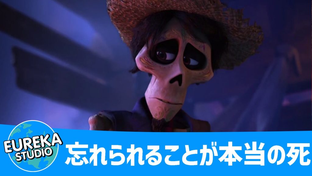 【もっと面白くなる深掘り③】「忘れられること」が本当の死…深いテーマ性に涙💧