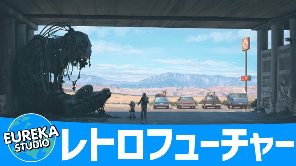 エレクトリック・ステート