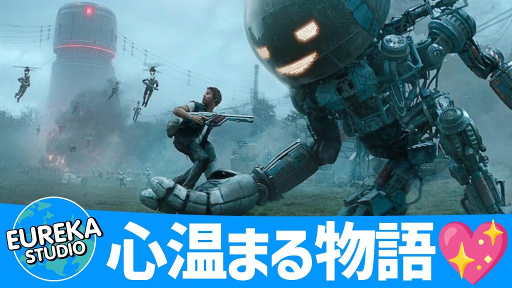 エレクトリック・ステート1