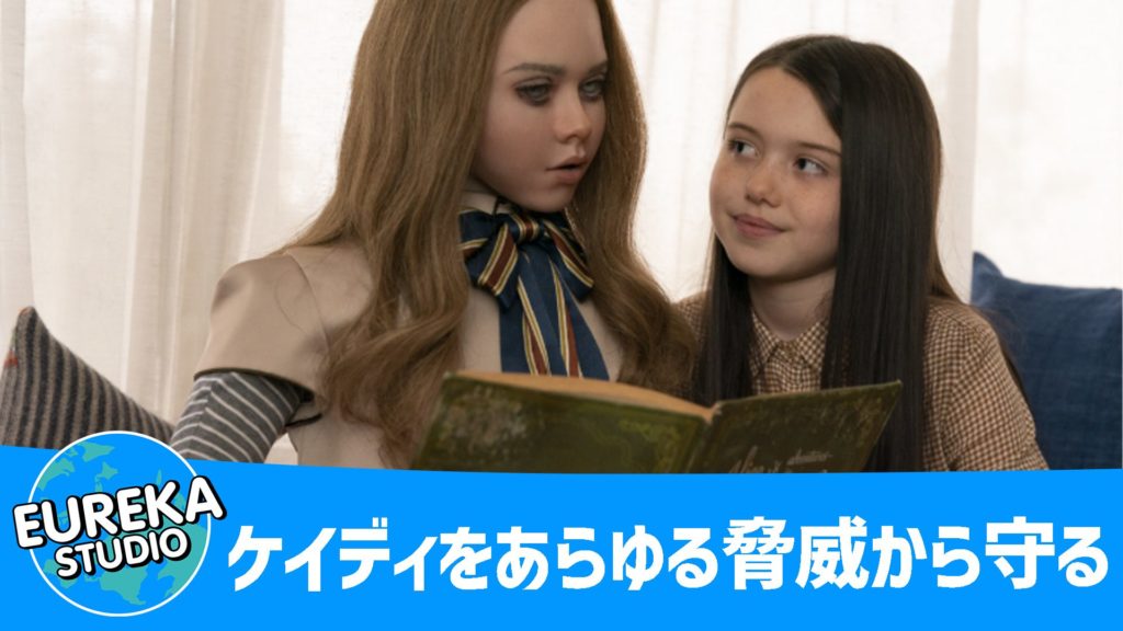 M3GAN／ミーガン