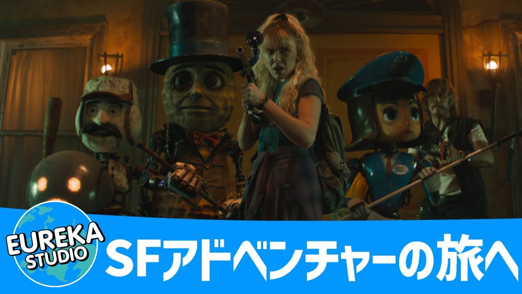 エレクトリック・ステート