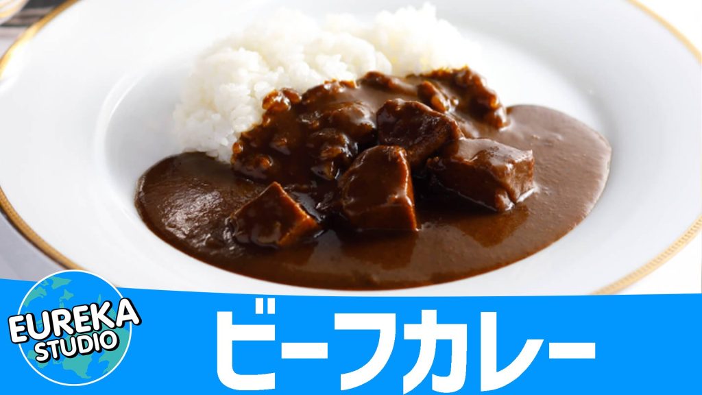【資生堂パーラー】『ビーフカレー』