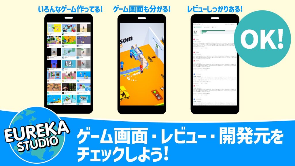 詐欺広告の見分け方、エウレカスタジオ