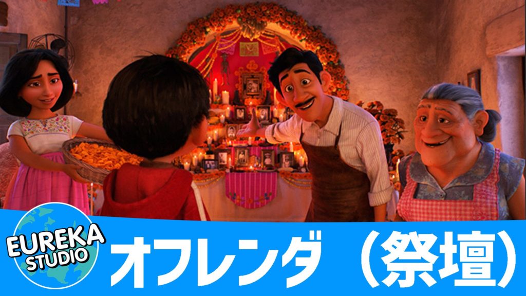 オフレンダ（祭壇）