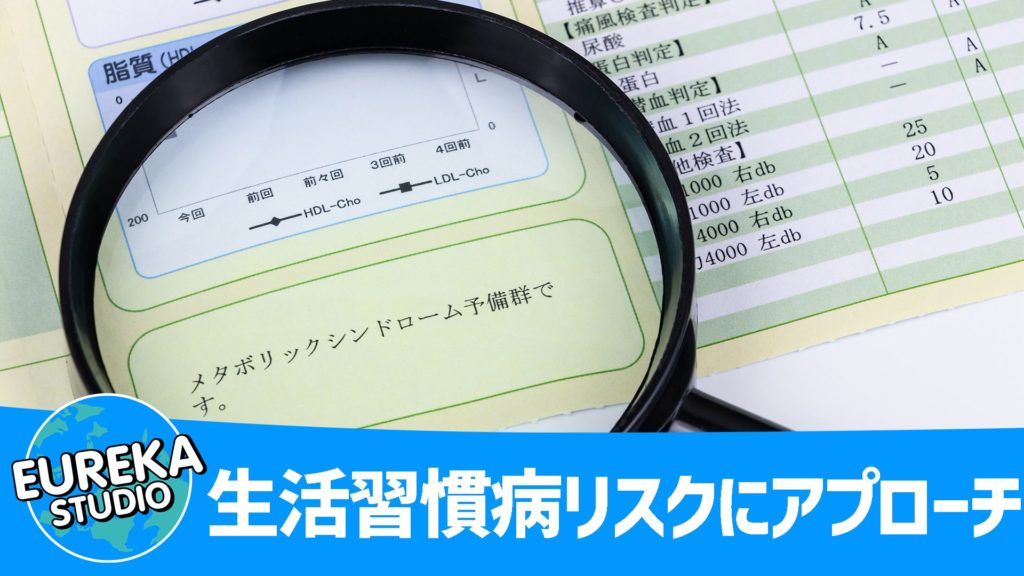 生活習慣病リスクにアプローチ!💪 (糖尿病/心血管疾患/肝臓)