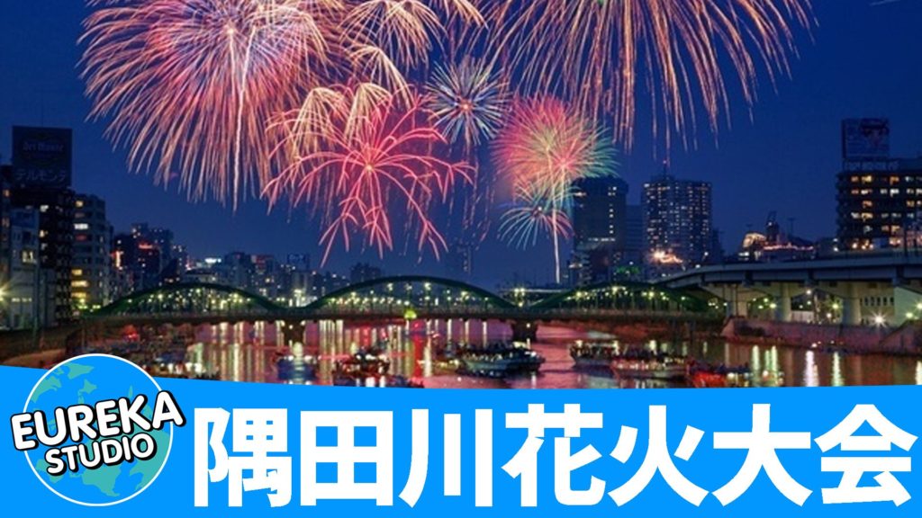 隅田川花火大会