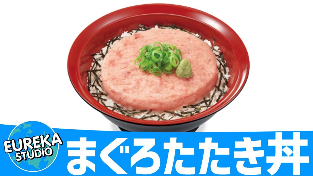 【すき家】『まぐろたたき丼』- ヘルシー&高タンパク! さっぱり食べたい日の救世主!