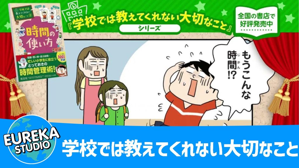 学校では教えてくれない大切なこと