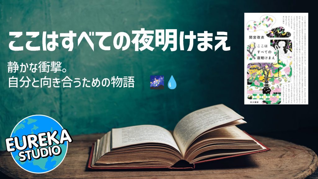 ここはすべての夜明けまえ