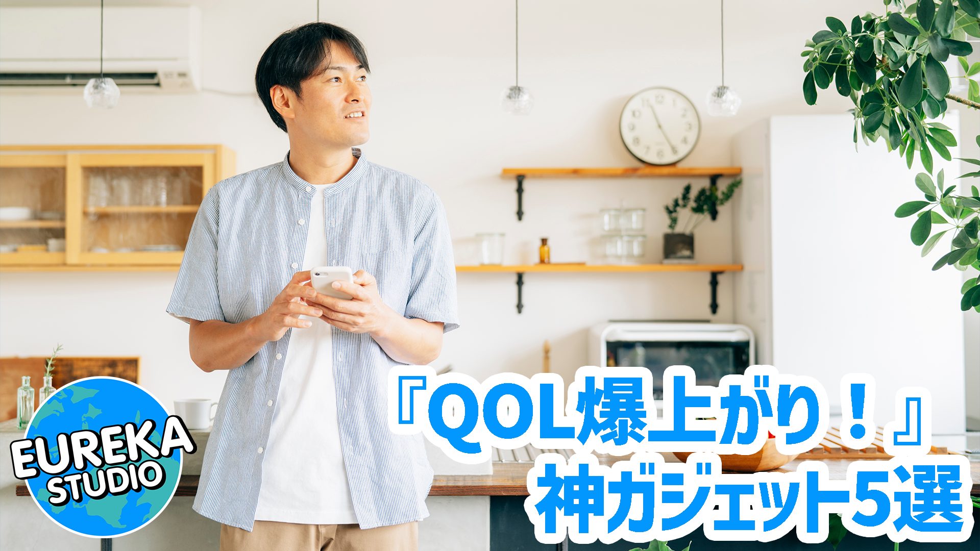 神ガジェット5選