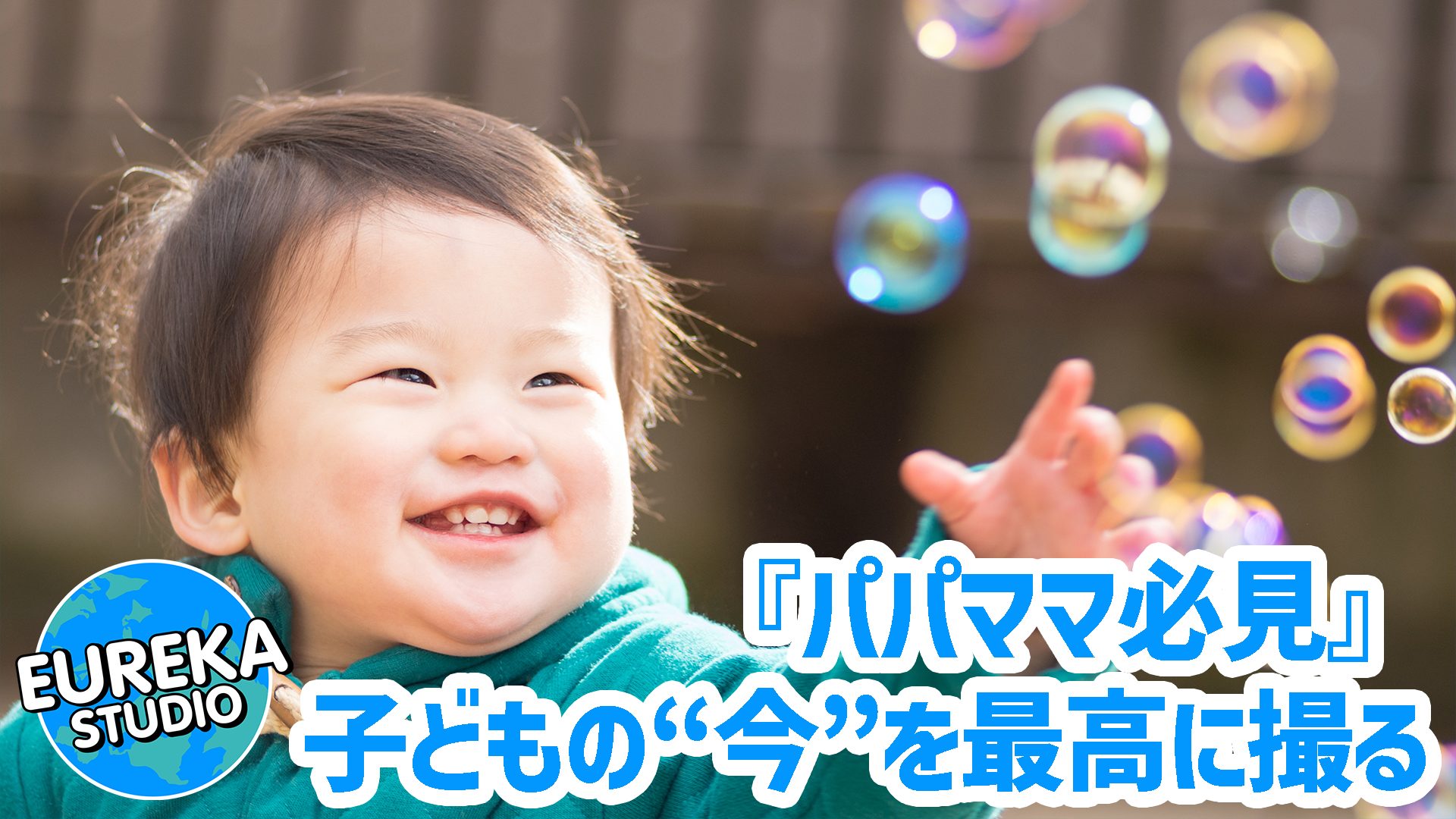 【パパママ必見】子どもの“今”を最高に撮る！　買ってよかったおすすめカメラ5選（2025年版）
