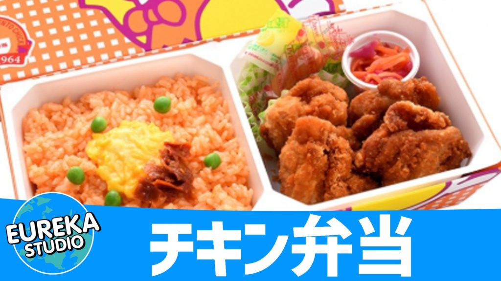 チキン弁当