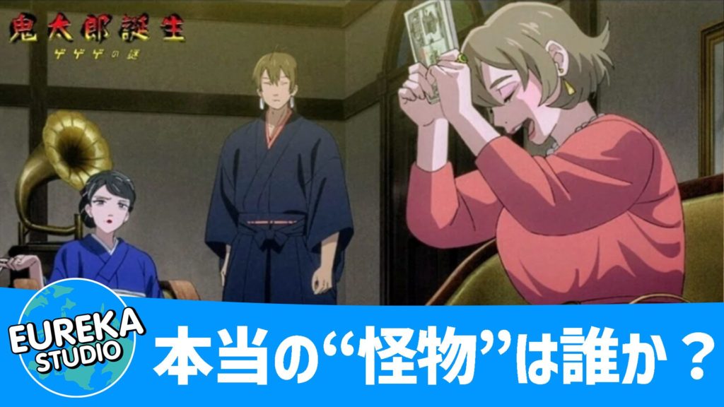 鬼太郎誕生 ゲゲゲの謎