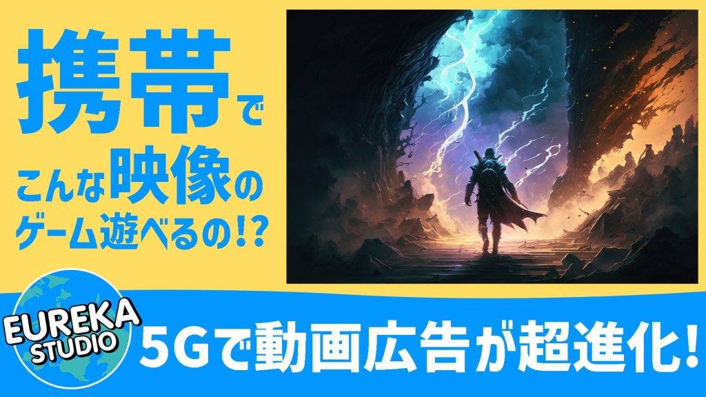 動画広告が超進化