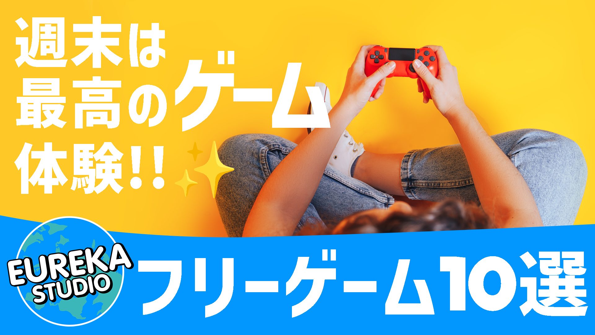 ã2025å¹Žææ°ã鱿«ã¯ããã§æ±ºãŸãïŒâšãããããããªãŒã²ãŒã 10éžïœãžã£ã³ã«å¥åŸ¹åºã¬ãã¥ãŒð ããªãã®ç¥ããªãæé«ã®ã²ãŒã äœéšãããã«ïŒ