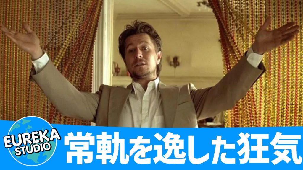 悪のカリスマ！ 　ゲイリー・オールドマンの狂気と即興演技💊🎶