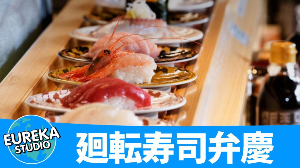 廻転寿司弁慶 (回転寿司弁慶)