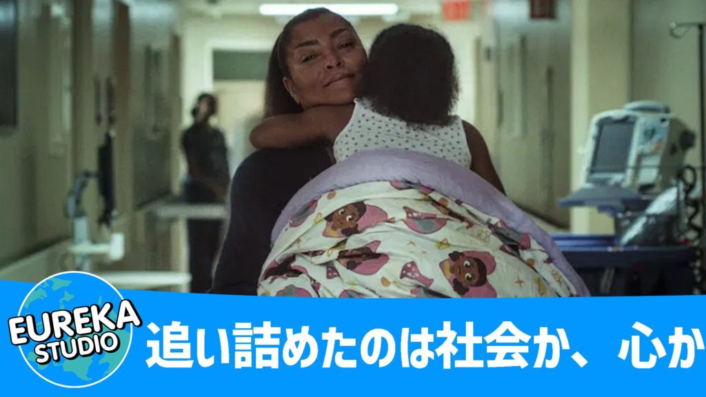 Eurekastudioストロー：絶望の淵で