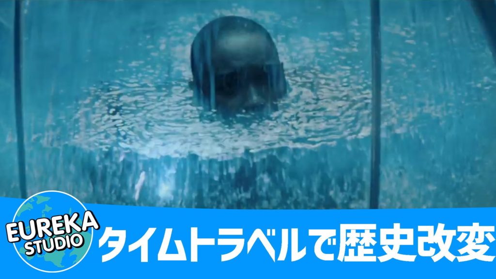 Eurekastudioなぜ彼女は過去へ？ 　壮大すぎる犯行の動機と「予防の政治」