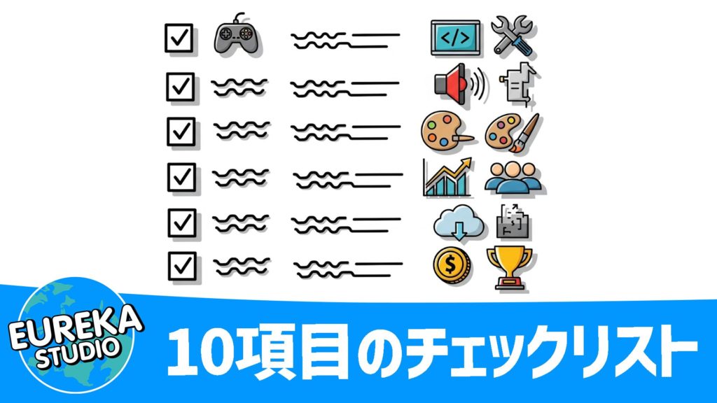 ソフトローンチ前の“10項目”チェックリスト✅