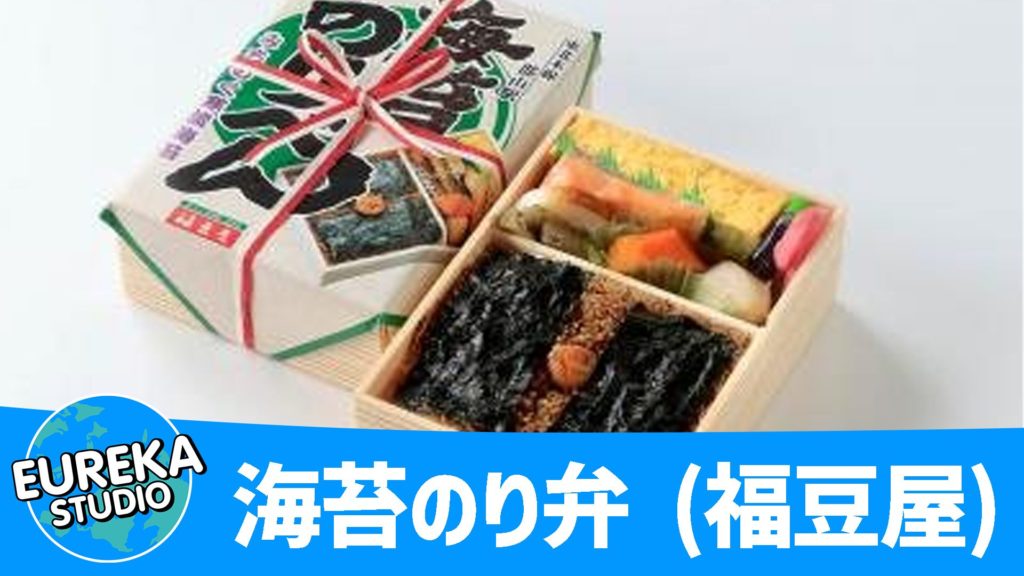 海苔のり弁 (福豆屋)