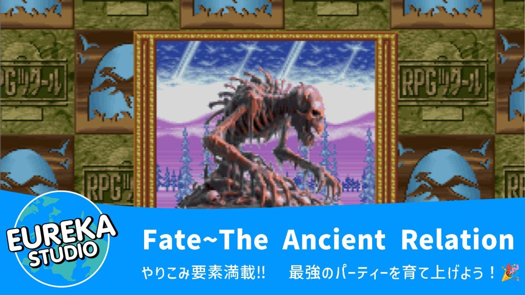Fate ~The Ancient Relation