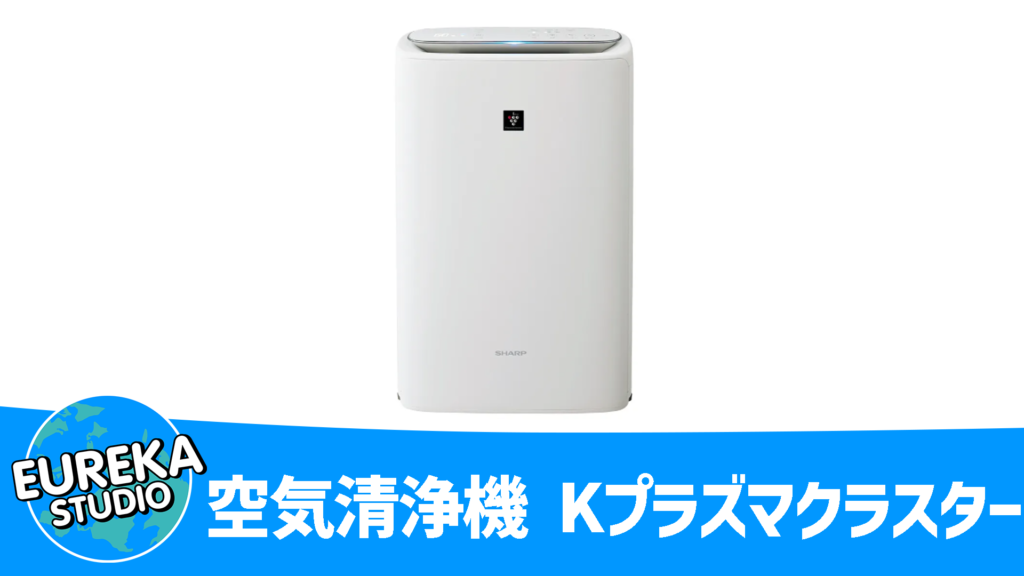 【シャープ】『空気清浄機 KI-SS50-H プラズマクラスター』～空気も、寝具の一部と考える。最後の砦～ 