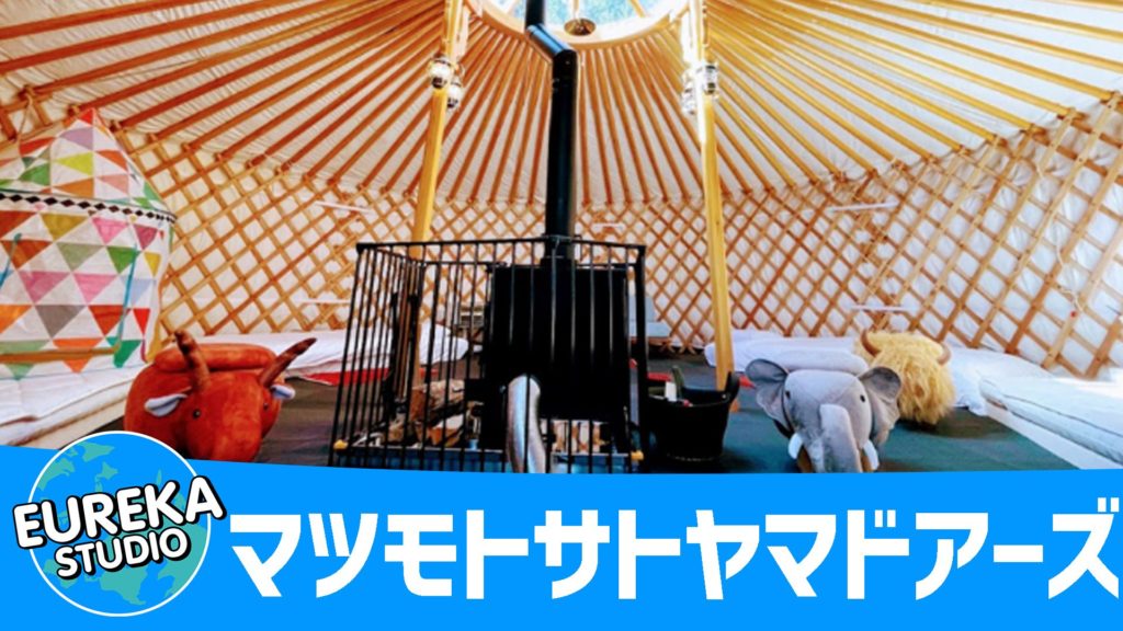 マツモトサトヤマドアーズ