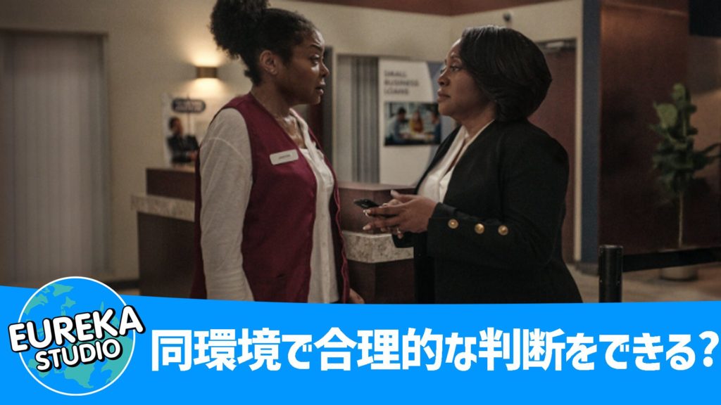 Eurekastudioストロー：絶望の淵で