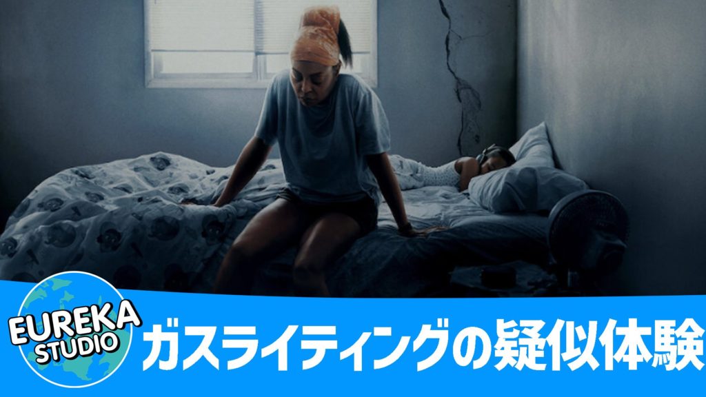 Eurekastudioストロー：絶望の淵で