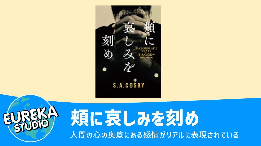 頬に哀しみを刻め