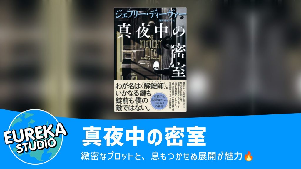 真夜中の密室