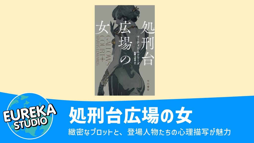 処刑台広場の女