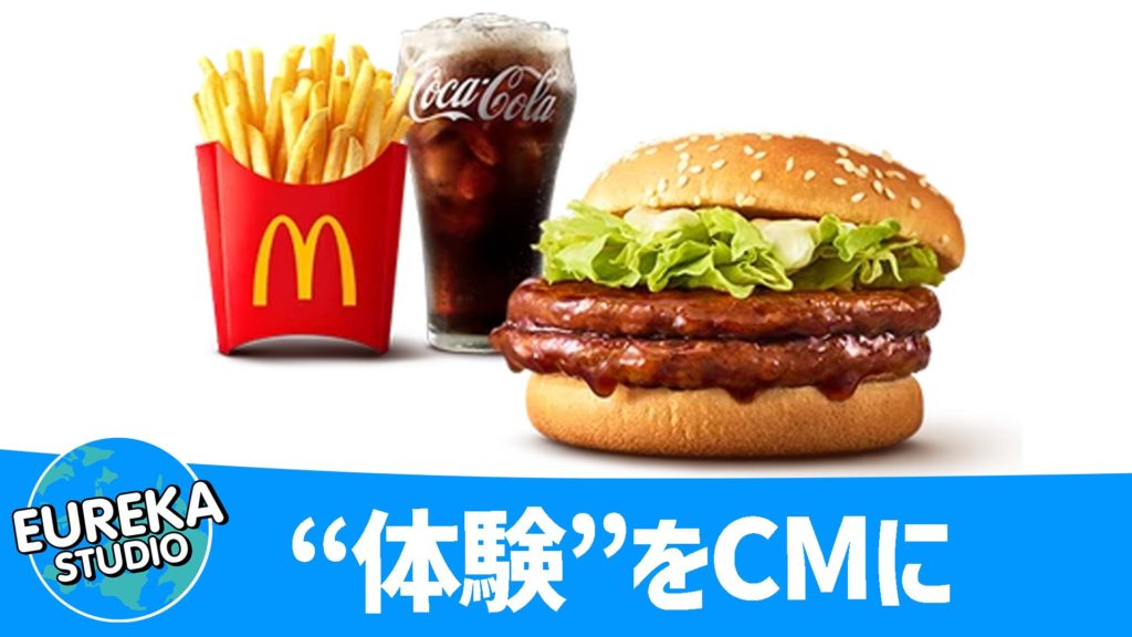 “体験”を売っている