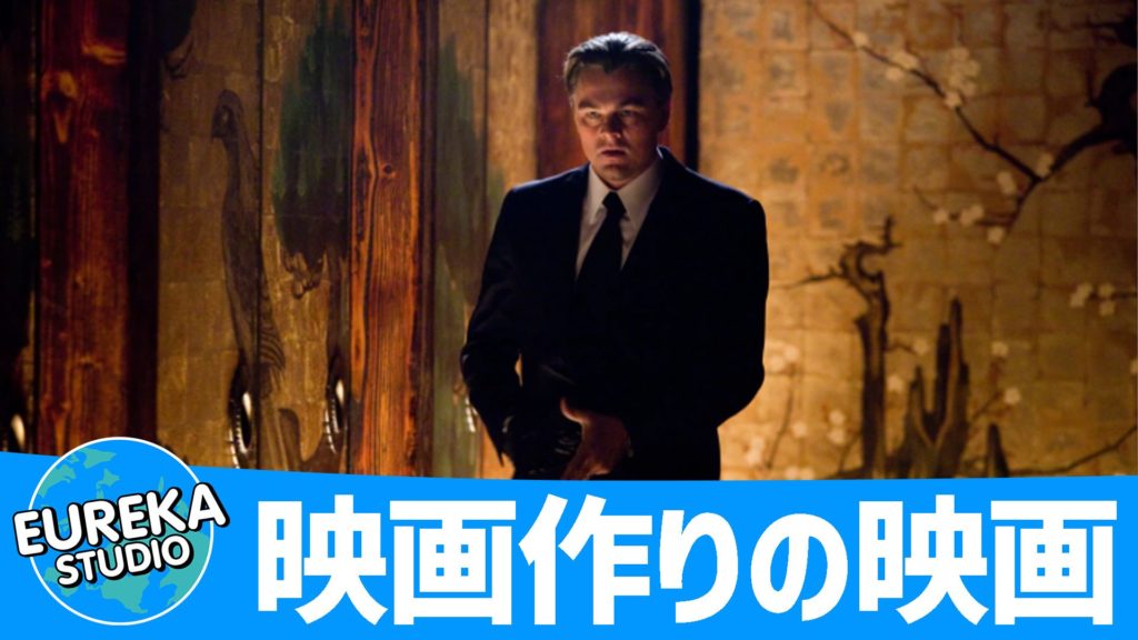 インセプション