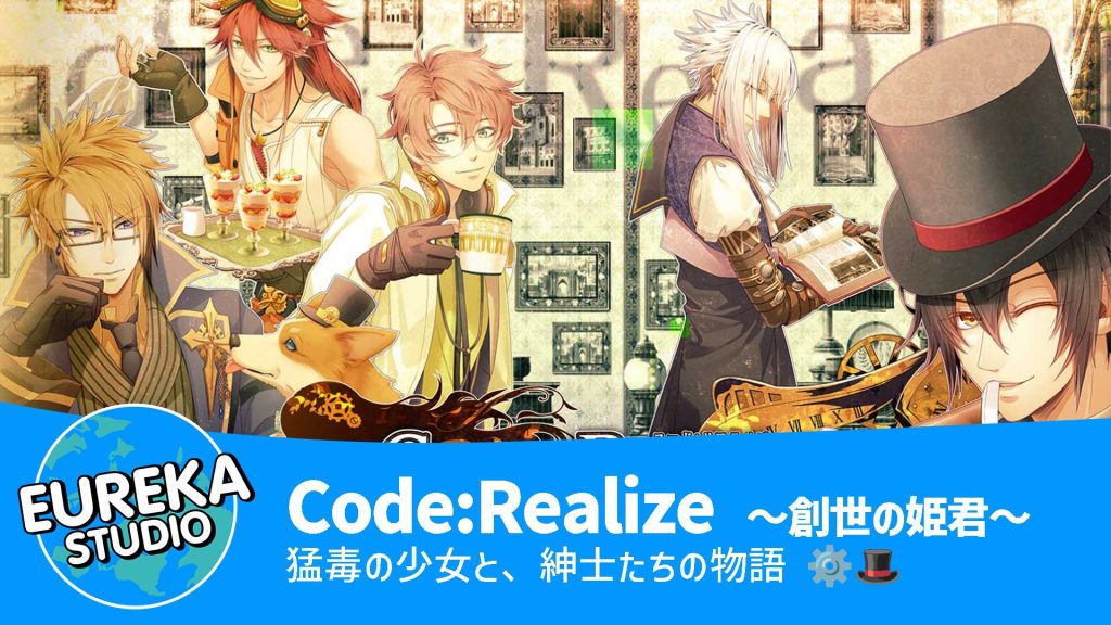 CodeRealize ～創世の姫君～