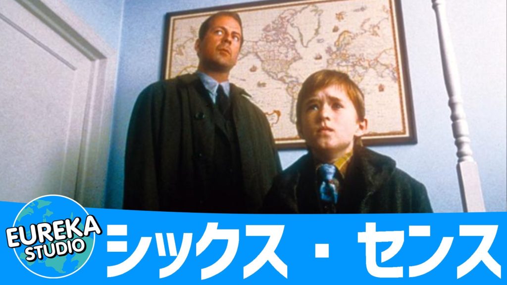 シックス・センス