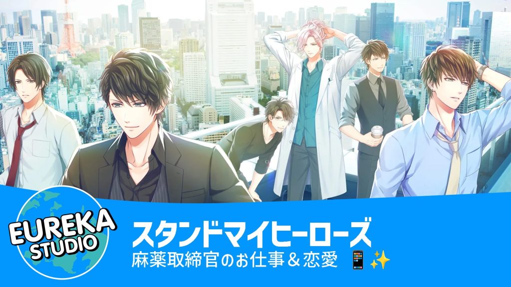 スタンドマイヒーローズ