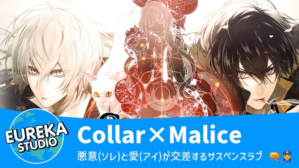 Collar×Malice