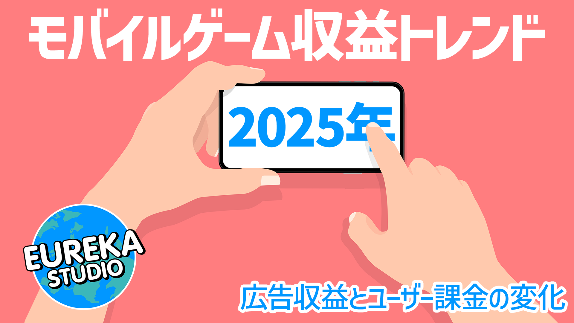 ã¢ãã€ã«ã²ãŒã åçãã¬ã³ã 2025å¹Žææ°çïŒåºååçãšãŠãŒã¶ãŒèª²éã®å€åã培åºè§£èª¬ïŒ