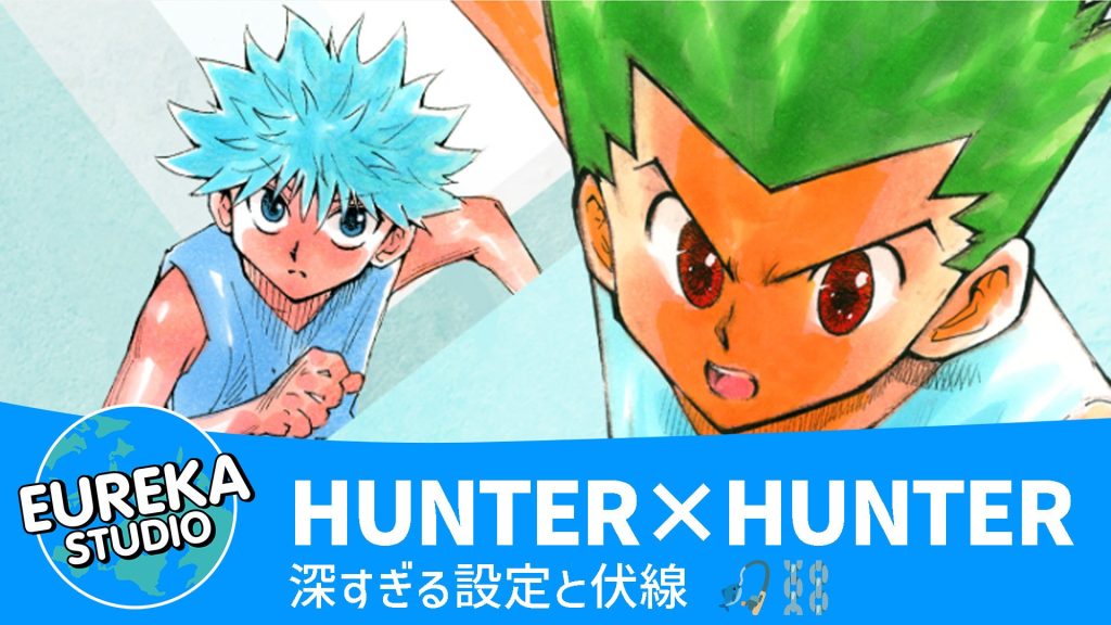 HUNTER×HUNTER