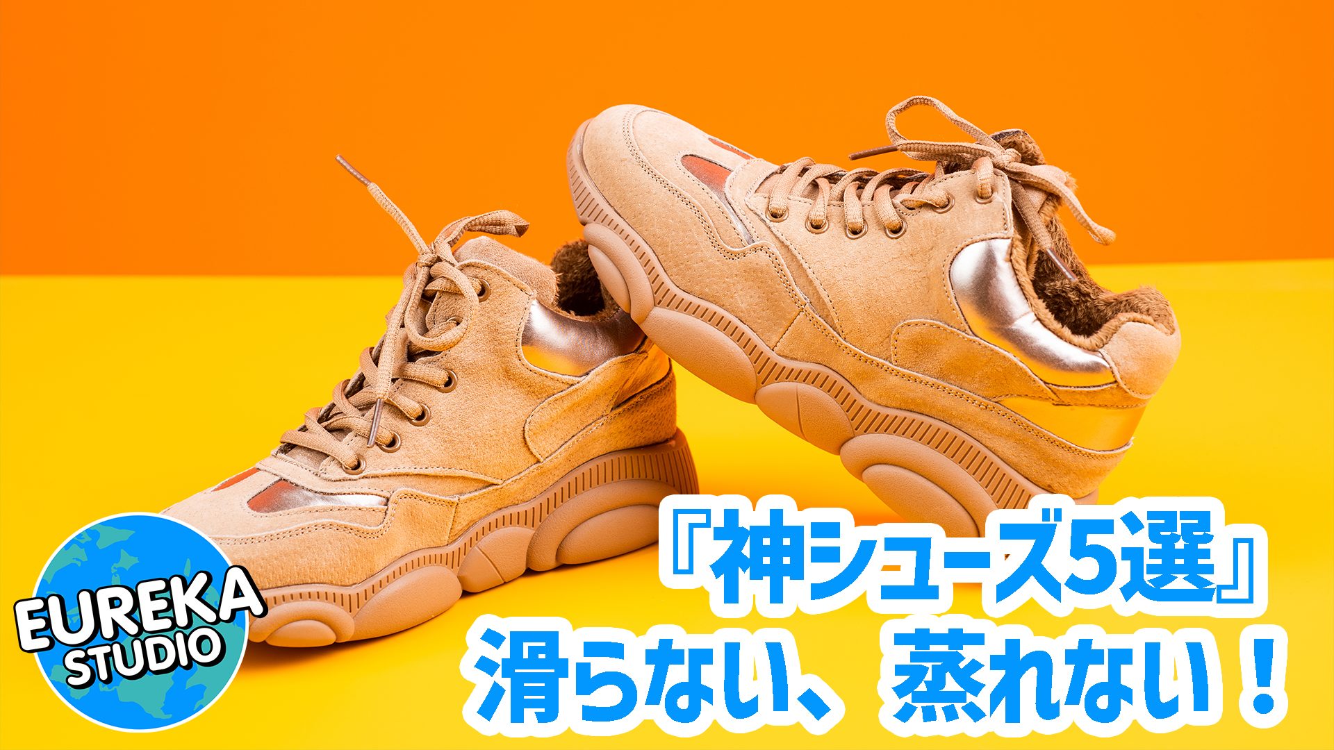 【梅雨・台風対策】滑らない、蒸れない！　雨の日が快適になる大人の「神シューズ」5選