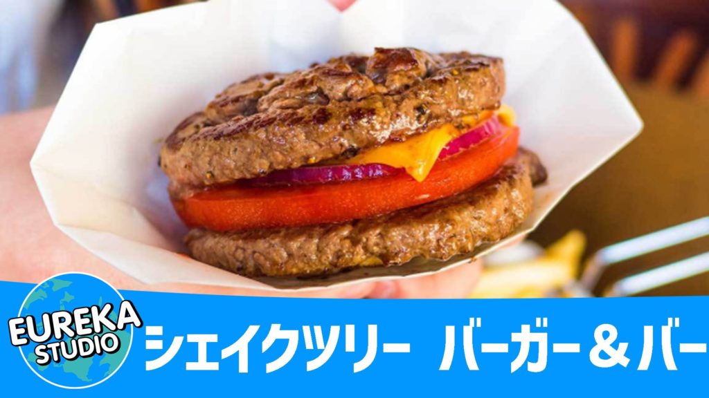 シェイクツリー バーガー&バー