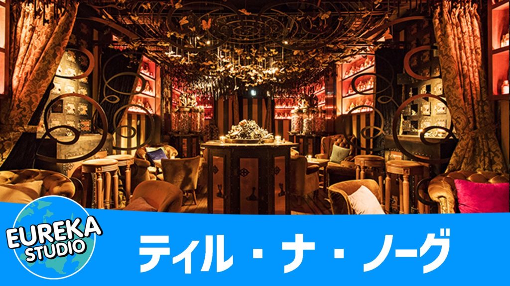 ティル・ナ・ノーグ